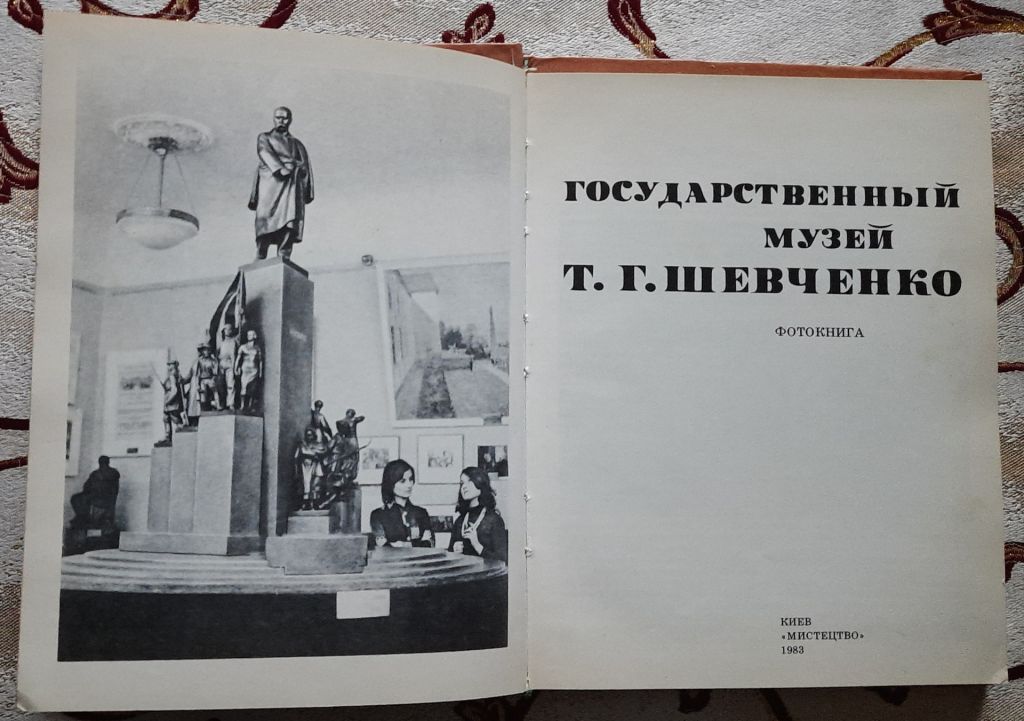 Фотокнига. Государственный музей Т.Г.Шевченко - фото фото фото 3