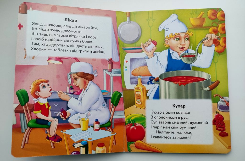 Вчимо професії. Вірші. Серія "Розвивайко" Книжка - картонка. Харків ВД: Пегас 2013р. - фото фото фото 1