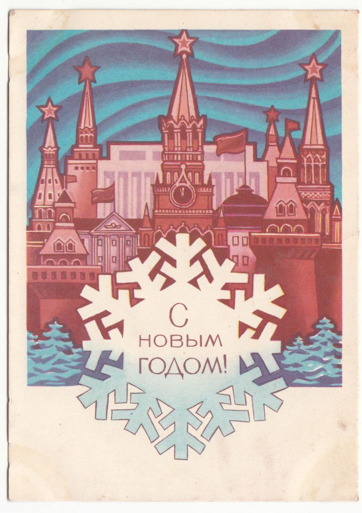 С новым годом 1972 Левиновский P2 - фото фото фото 0