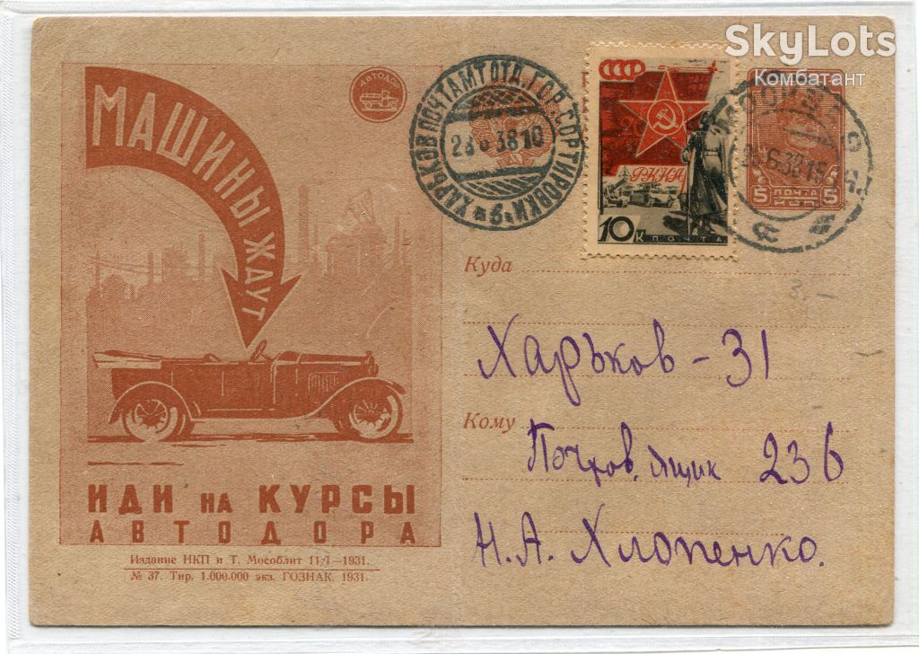 Поштівка-лист 1938 р. Київ-Харків. - фото фото фото 0