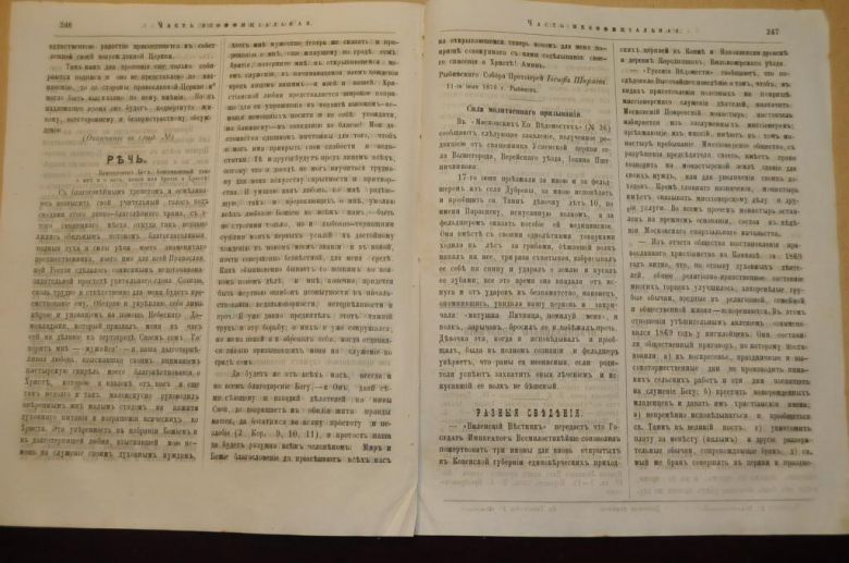 ГАЗЕТА ЯРОСЛАВСКИЕ ЕПАРХИАЛЬНЫЕ ВЕДОМОСТИ 1870Г. №29 ЧАСТЬ НЕОФФИЦИАЛЬНАЯ - фото фото фото 4