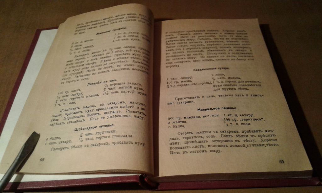 Кулинарная книга - фото фото фото 5