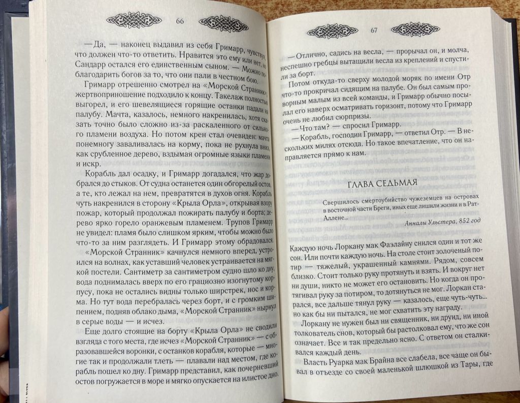 ДЖЕЙМС Л НЕЛЬСОН. Хозяин Форта. Возвращение Викинга - фото фото фото 7