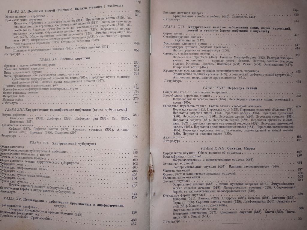 Книга: КУРС ОБЩЕЙ ХИРУРГИИ 1935г.; - фото фото фото 3