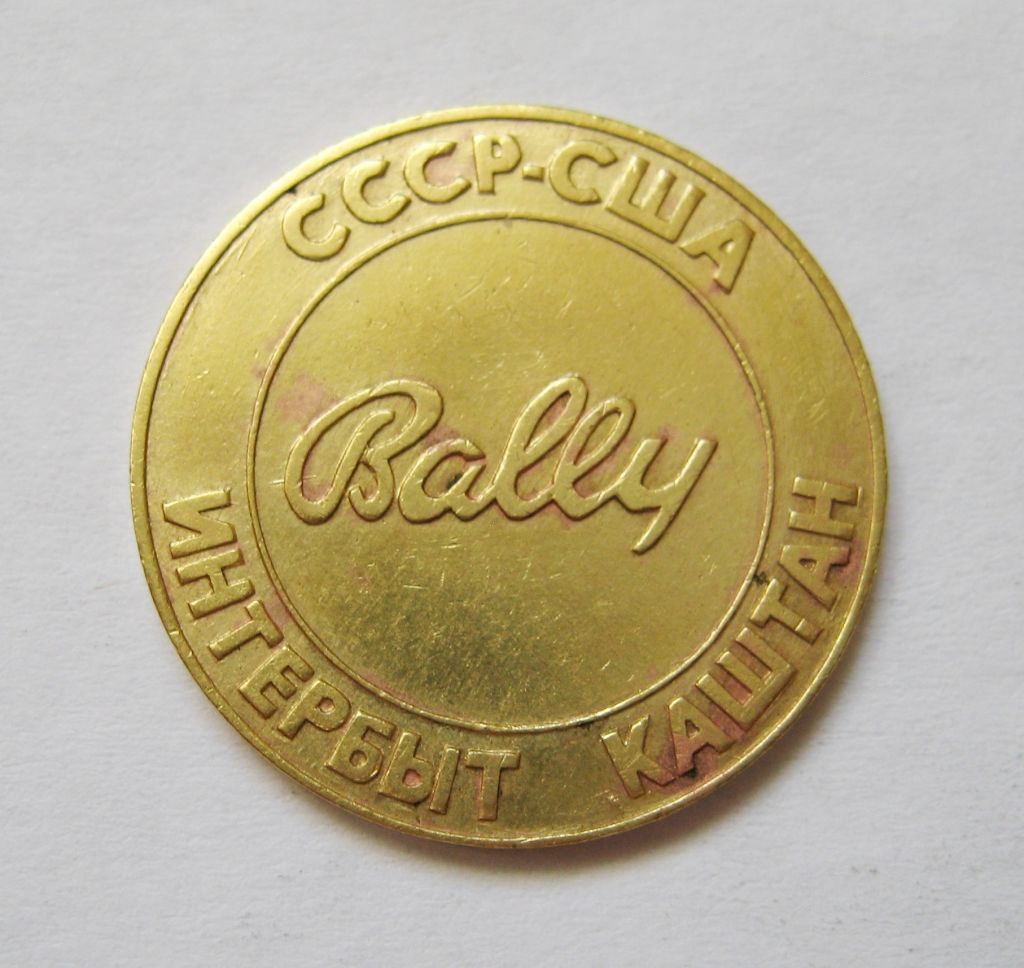 ЖЕТОН = СССР - США = Детский фонд им.Ленина = Интербыт = Каштан &amp; - фото фото фото 1