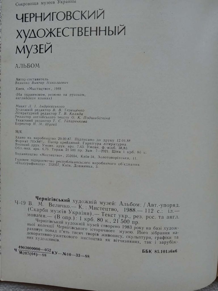 Скарби музеїв України - Чернігівський художній музей - фото фото фото 4