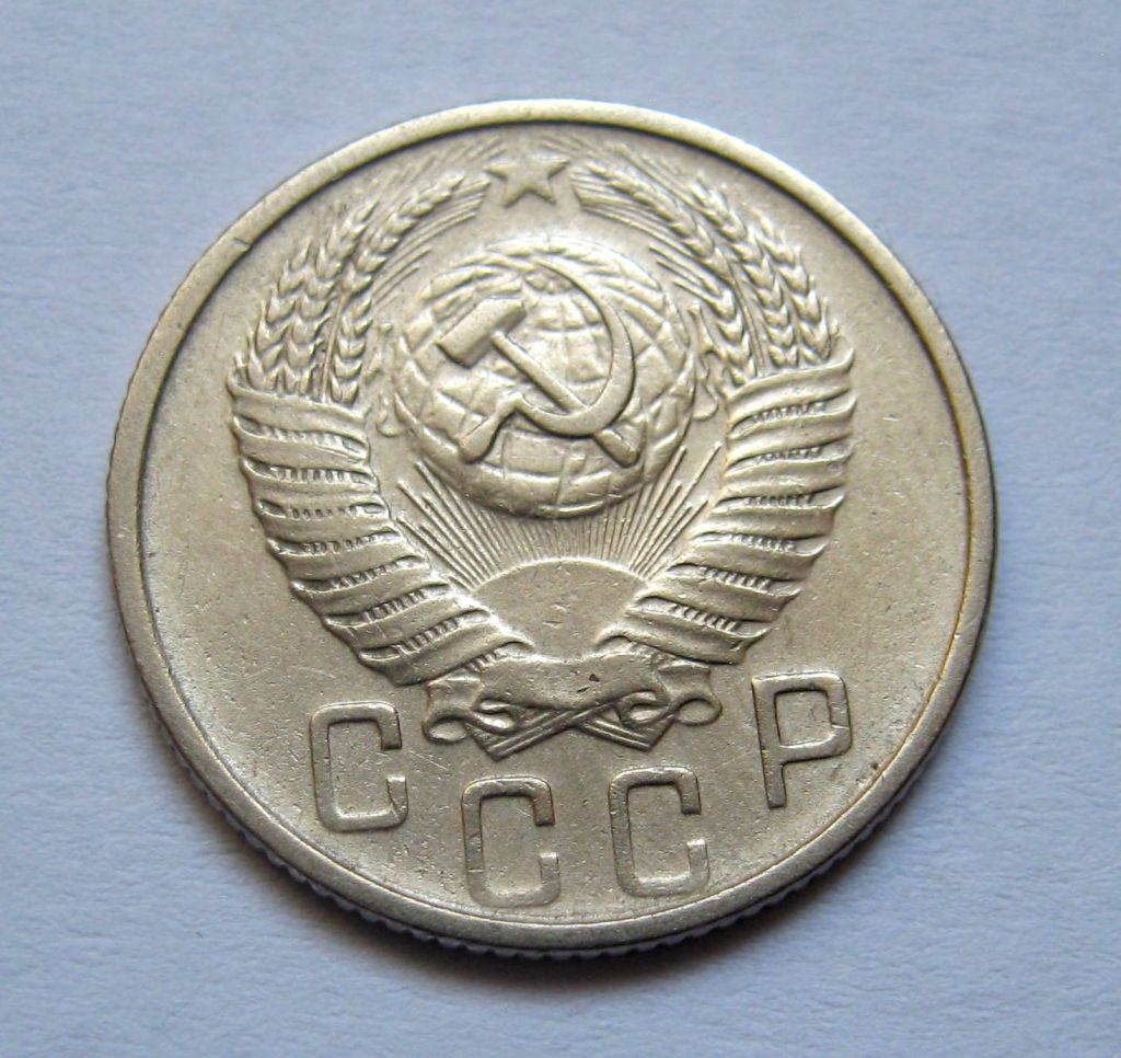 15 коп. = 1955 р. = СРСР + - фото фото фото 1