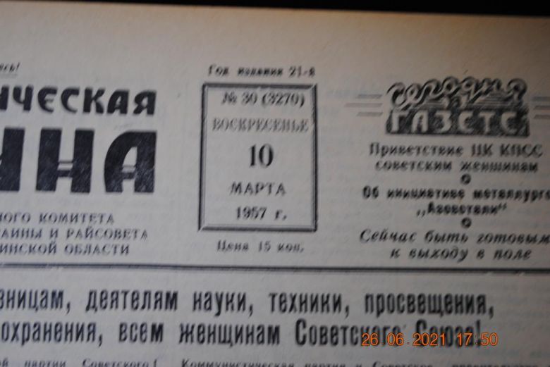 ГАЗЕТА СОЦИАЛИСТИЧЕСКАЯ РОДИНА 10 МАРТА 1957 Г. - фото фото фото 1