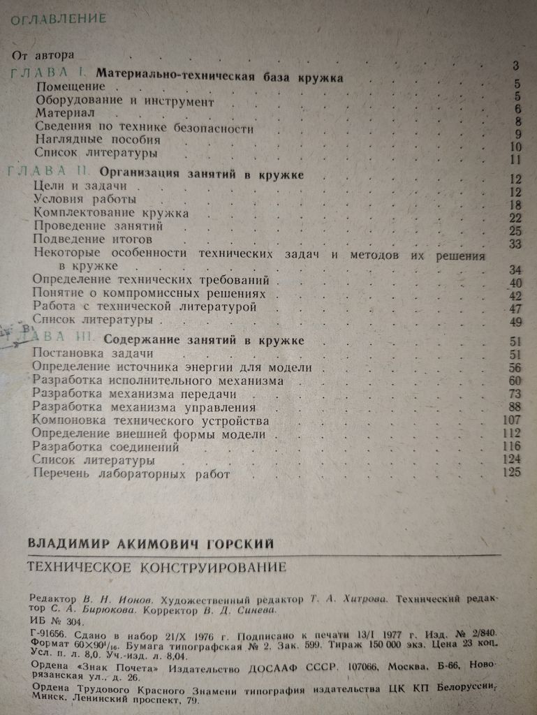 книга: ТЕХНИЧЕСКОЕ КОНСТРУИРОВАНИЕ 1977 - фото фото фото 2