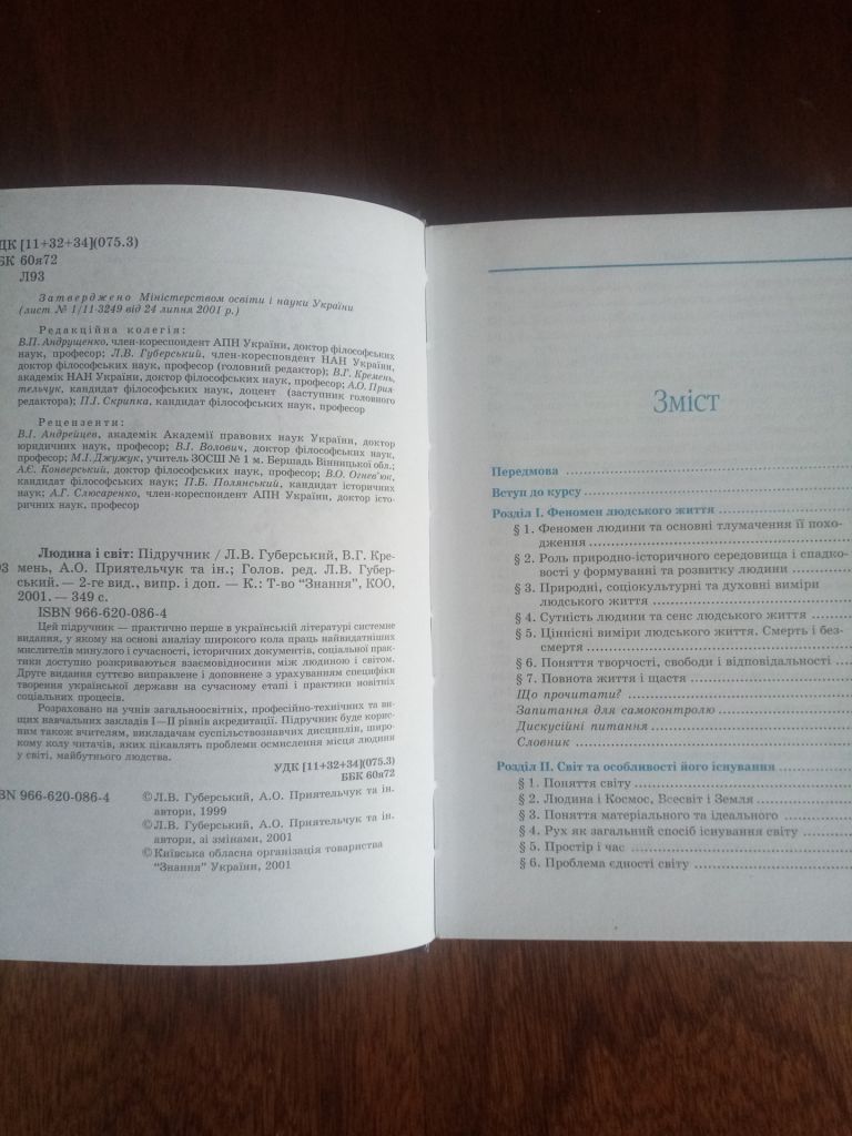 Людина i свiт - фото фото фото 1