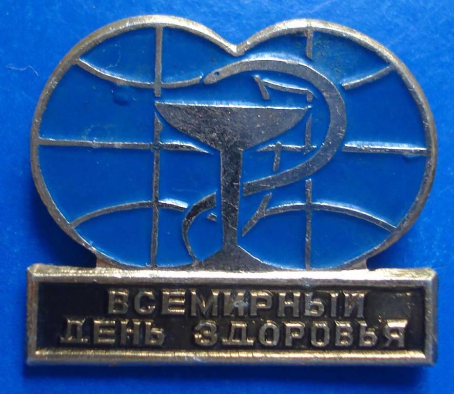 всемирный день здоровья медицина - фото фото фото 0