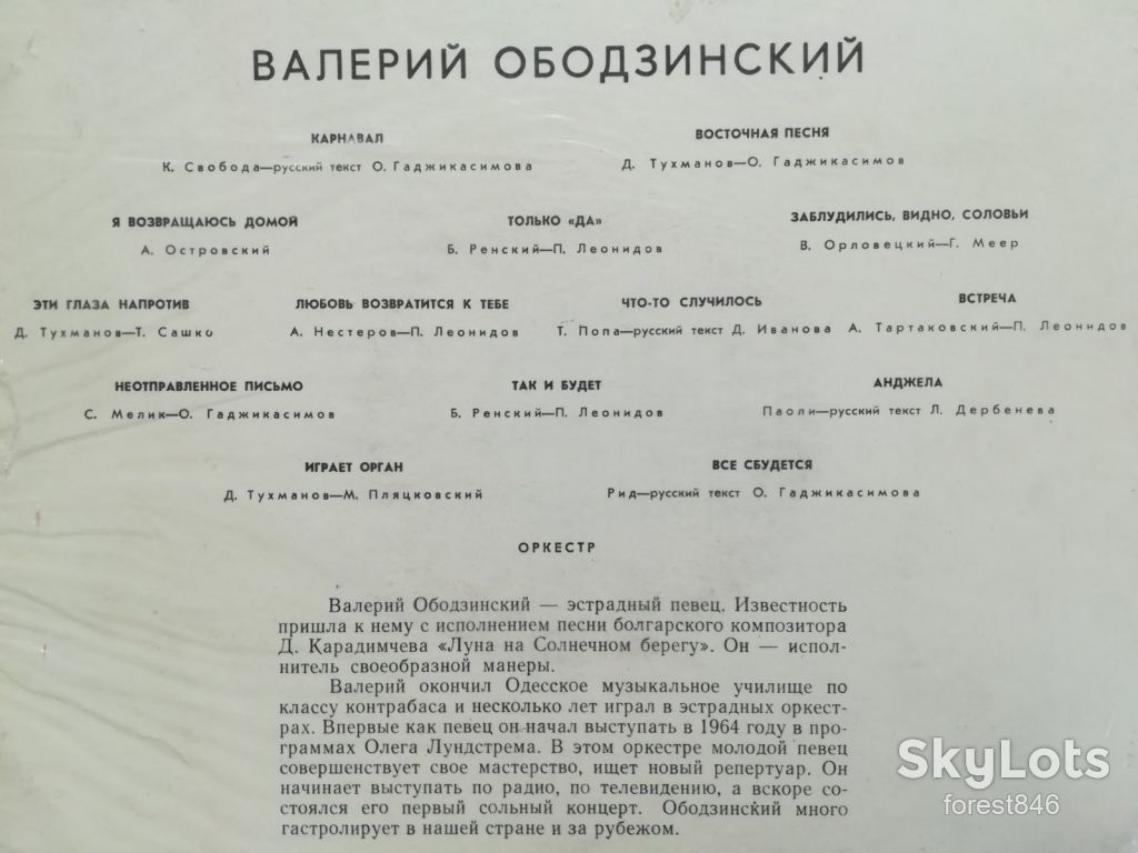Валерий Ободзинский-Карнавал-NM+, Мелодія - фото фото фото 2