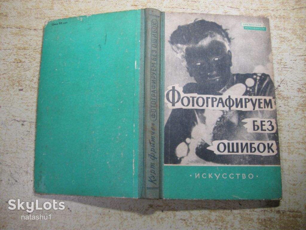 фотографируем без ошибок 1961г - фото фото фото 9