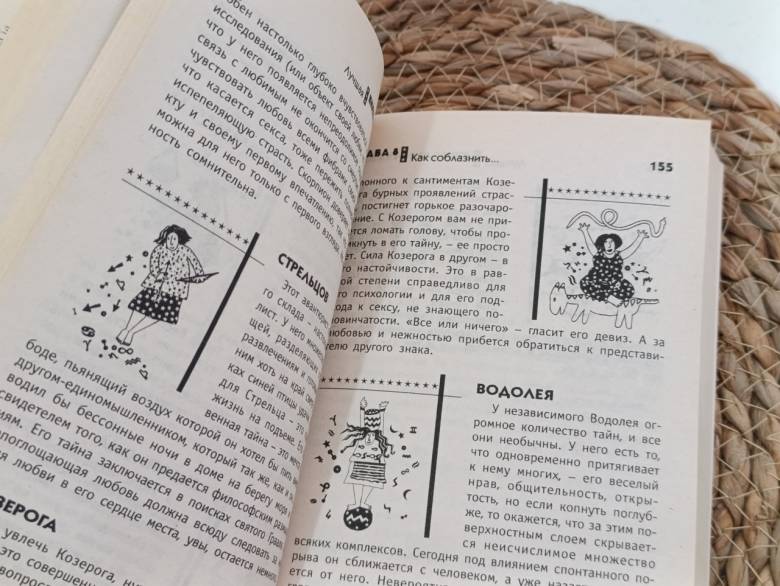 ЛУЧШАЯ КНИГА ГОРОСКОПОВ составитель Евгения Рубаева 2005 - фото фото фото 4