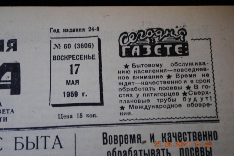 ГАЗЕТА СОЦИАЛИСТИЧЕСКАЯ РОДИНА 17 МАЯ 1959 Г. - фото фото фото 1