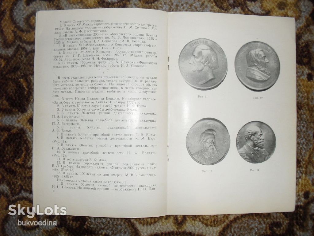 Грибанов Э.Д. Медицина в нумизматике 1962г. - фото фото фото 3