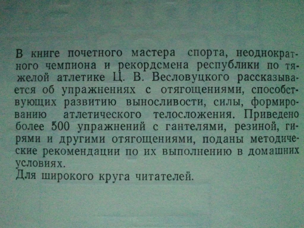 Гантели и резина в вашей квартире. - фото фото фото 2