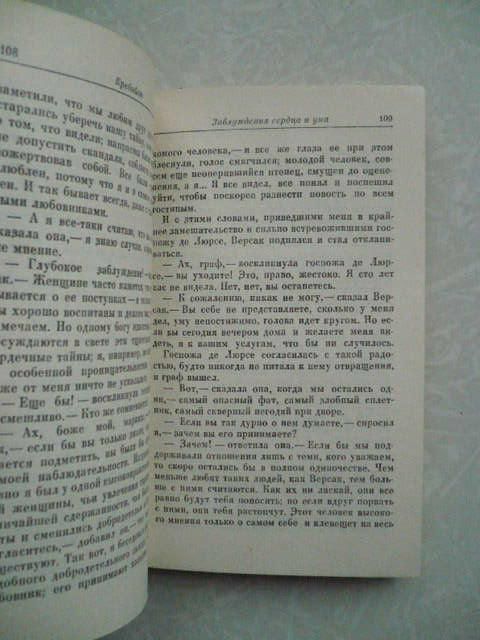 Кребийон-сын. Заблуждения сердца и ума - фото фото фото 2