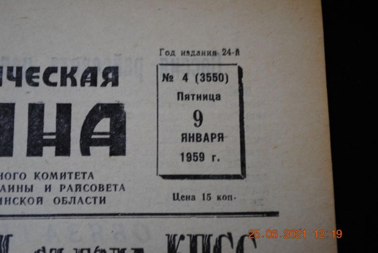 ГАЗЕТА СОЦИАЛИСТИЧЕСКАЯ РОДИНА 9 ЯНВАРЯ 1959 Г. - фото фото фото 1