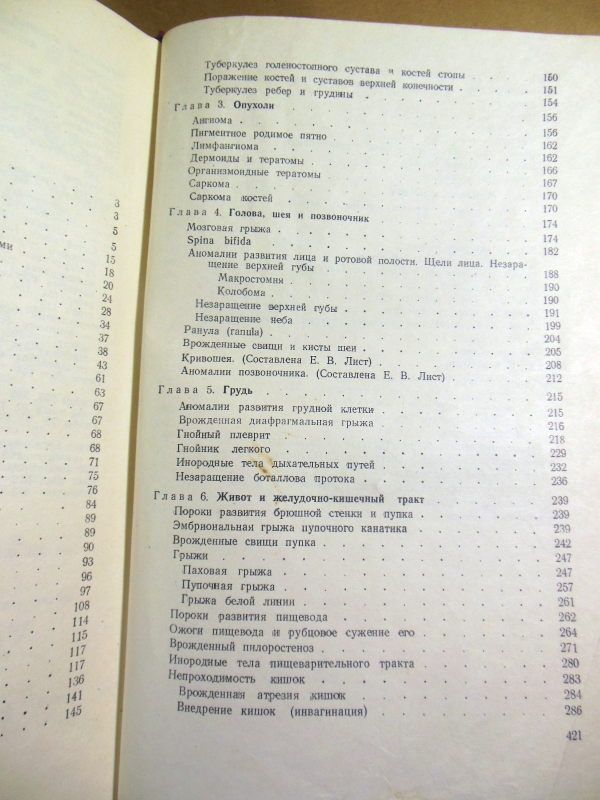 С. Д. Терновский. Хирургия детского возраста - фото фото фото 3