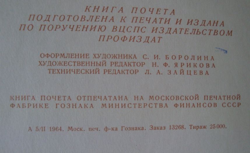 Книга Почета СССР - фото фото фото 5
