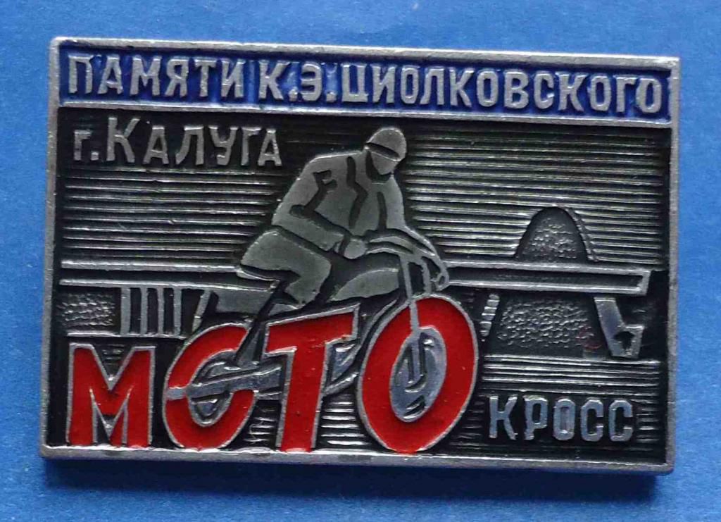 памяти Циолковского Калуга мото спорт - фото фото фото 0