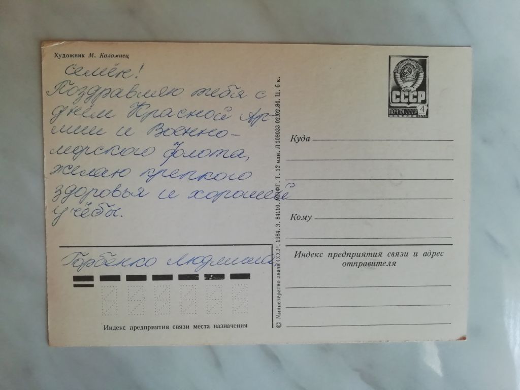 Слава Вооруженным силам СССР! Худ.Коломиец 1984г. - фото фото фото 1
