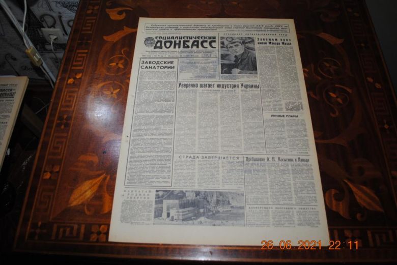 ГАЗЕТА СОЦИАЛИСТИЧЕСКИЙ ДОНБАСС 24 ОКТЯБРЯ 1971 Г. - фото фото фото 0