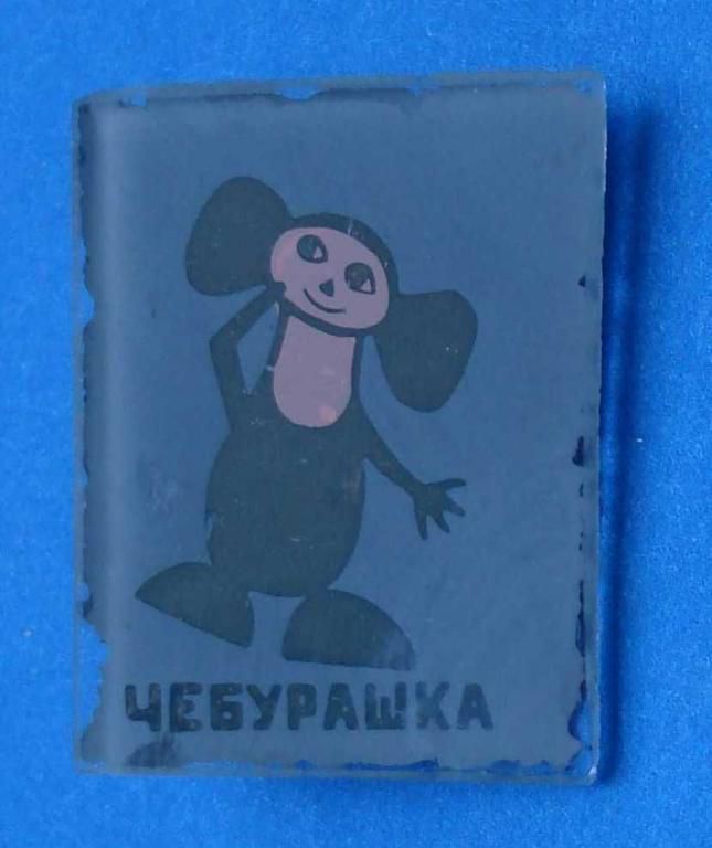чебурашка - фото фото фото 1