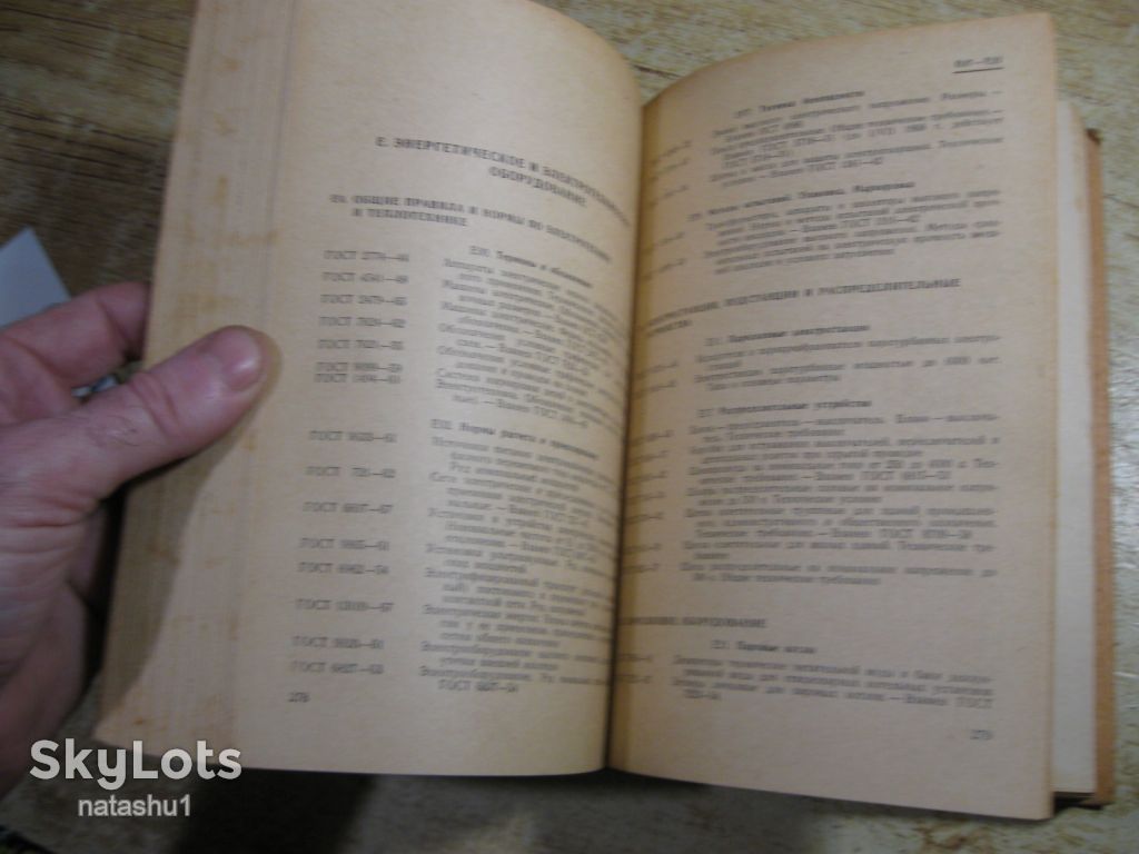 указатель государственных стандартов ссср 1968г - фото фото фото 4