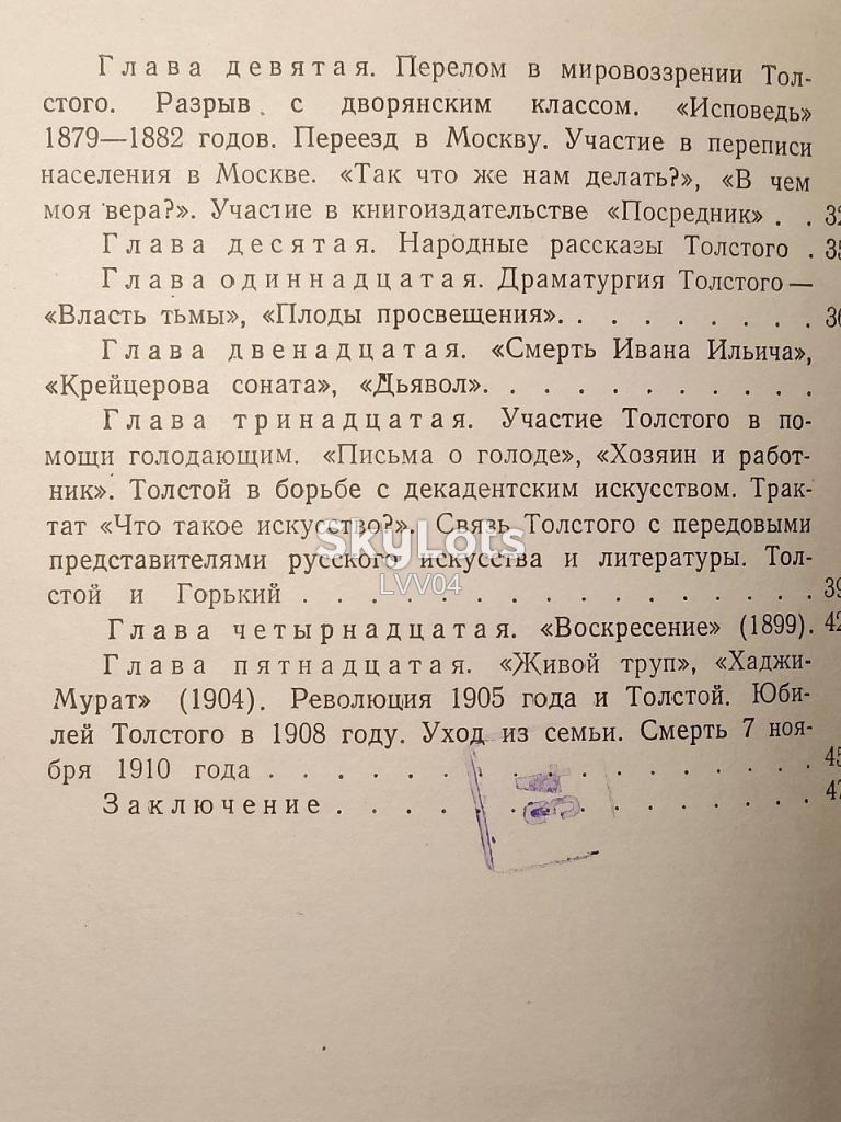 Бычков. Лев Толстой. Очерк творчества. 1954 - фото фото фото 7