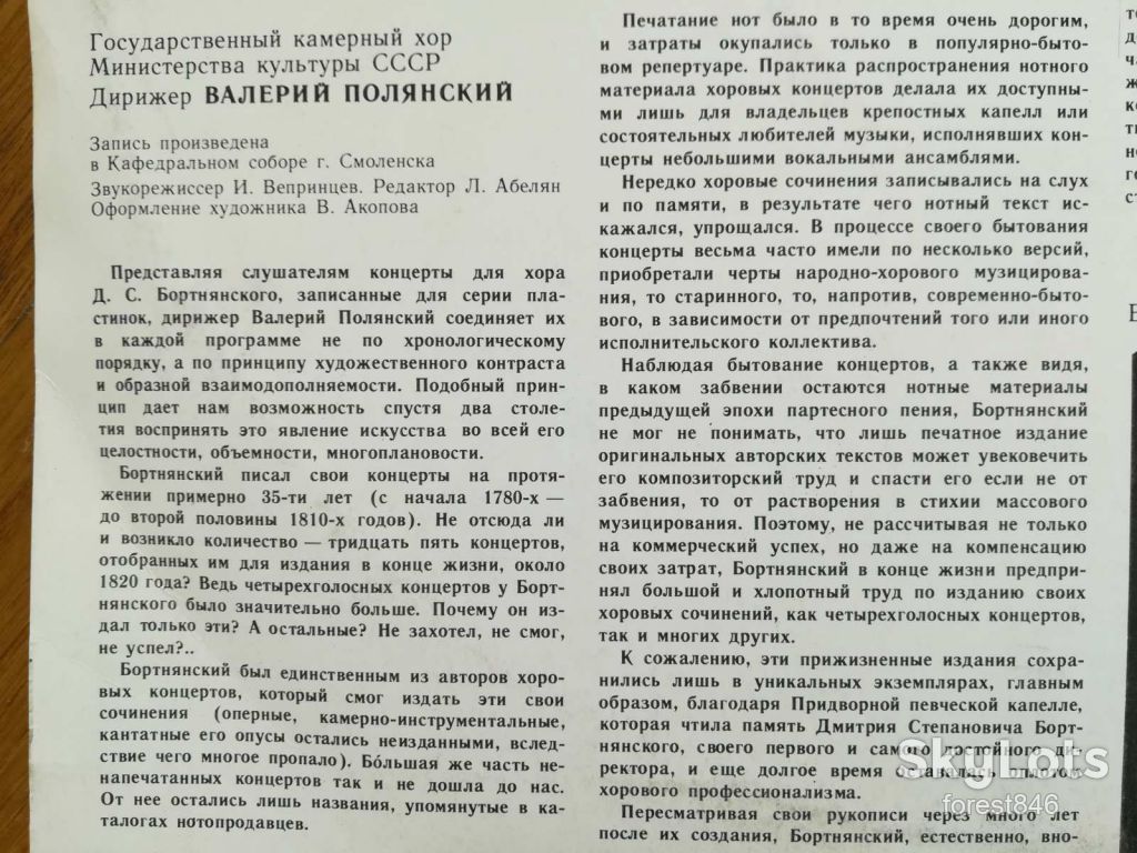 Д. Бортнянский 2  (3)-M, Мелодия - фото фото фото 3