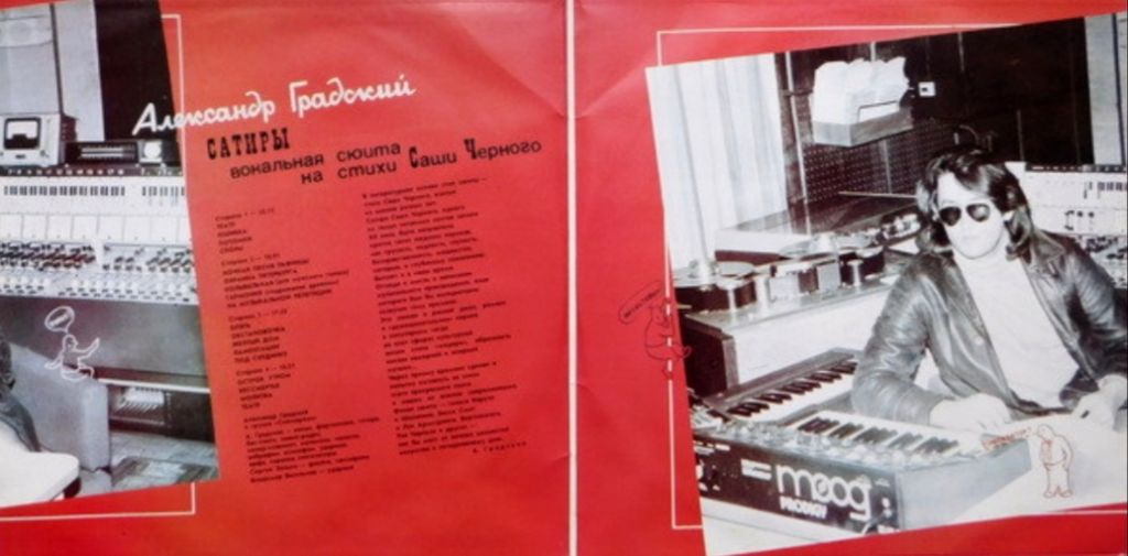 Александр Градский / Скоморохи - Сатиры - 1980.  (2LP). 12. Vinyl. Пластинки - фото фото фото 1