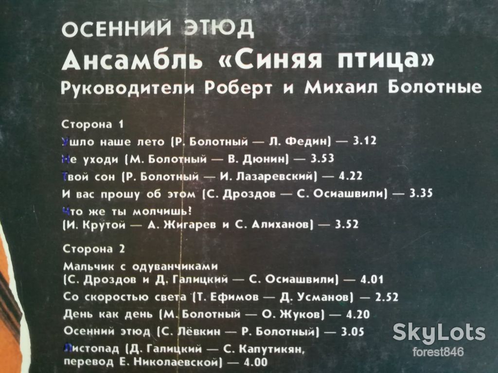 Синяя птица-Осенний этюд  (3)-Ex.+, Мелодія - фото фото фото 2