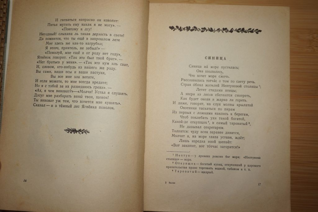 И.А.Крылов - Басни 1951 г  (рисунки А.Лаптева) - фото фото фото 3