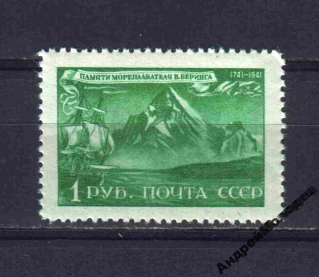 1943. 1 руб. 200 лет смерти Беринга. MNH. - фото фото фото 0