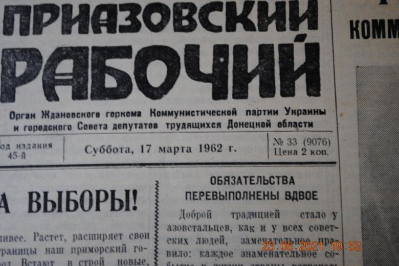 ГАЗЕТА ПРИАЗОВСКИЙ РАБОЧИЙ 17 МАРТА 1962 Г. - фото фото фото 1