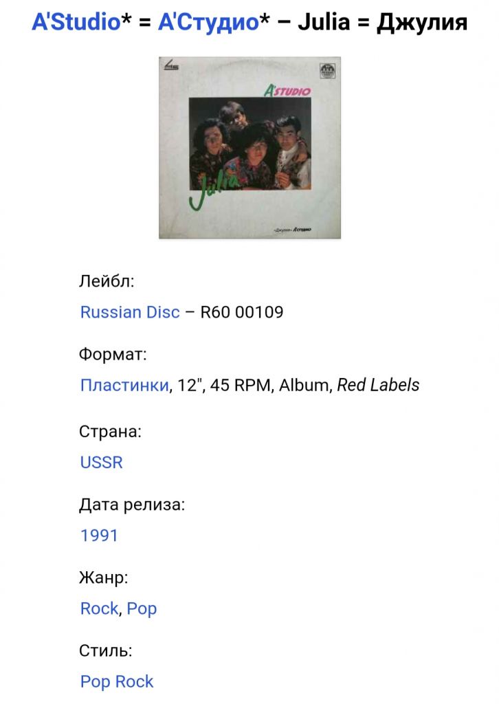 А'Студио / A'Studio - Джулия. Julia - 1991.  (LP). 12. Vinyl. Пластинка. - фото фото фото 4