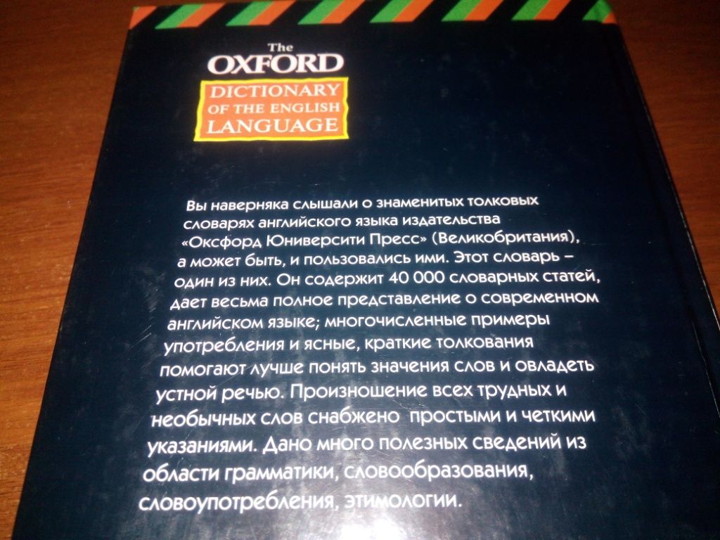 Oxford Dictionary of the English Language  (40.000) - фото фото фото 4