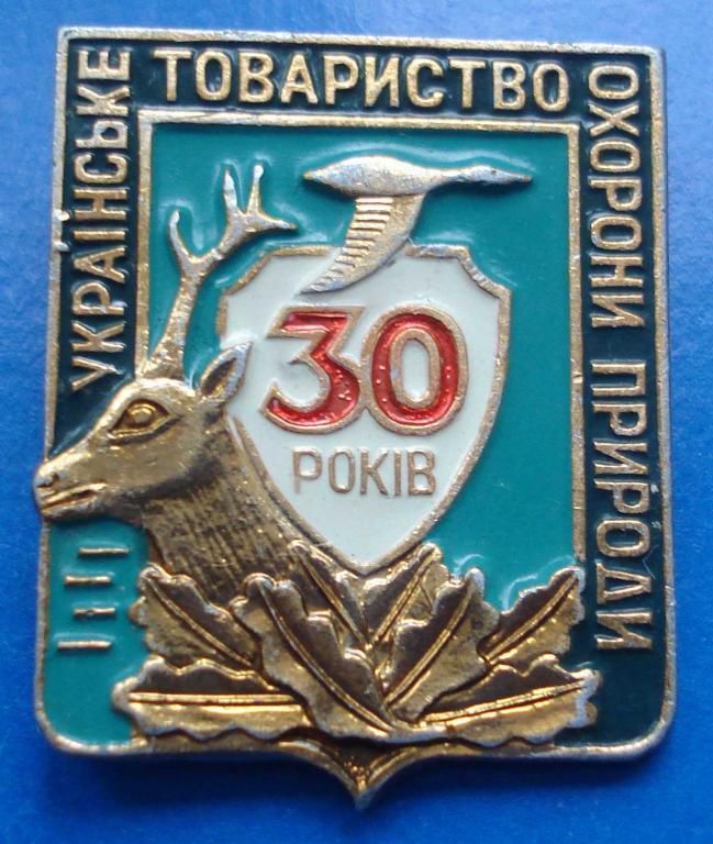30 лет укр общество охраны природы - фото фото фото 0