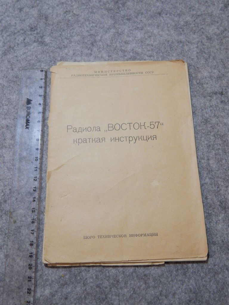Руководство пользования радиола Восток-57 - фото фото фото 0