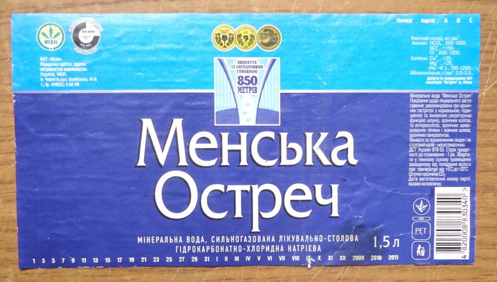 ЭТИКЕТКИ минеральная вода  МЕНСЬКА ОСТРЕЧ - фото фото фото 0