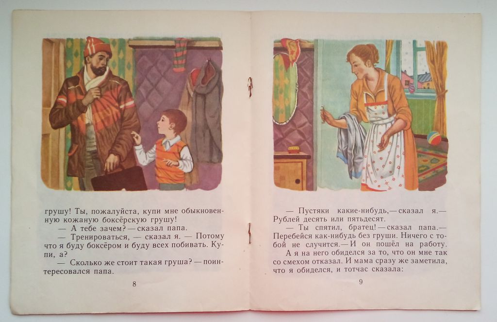 В. Драгунский Друг детства, 1985  Рис. Седулиной - фото фото фото 3