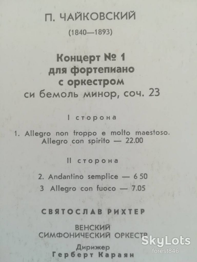 П. Чайковский-Концерт № 1-Святослав Рихтер  (2)-NM-Мелодия - фото фото фото 2