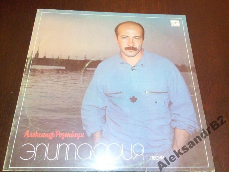 Александр Розенбаум LP - фото фото фото 0