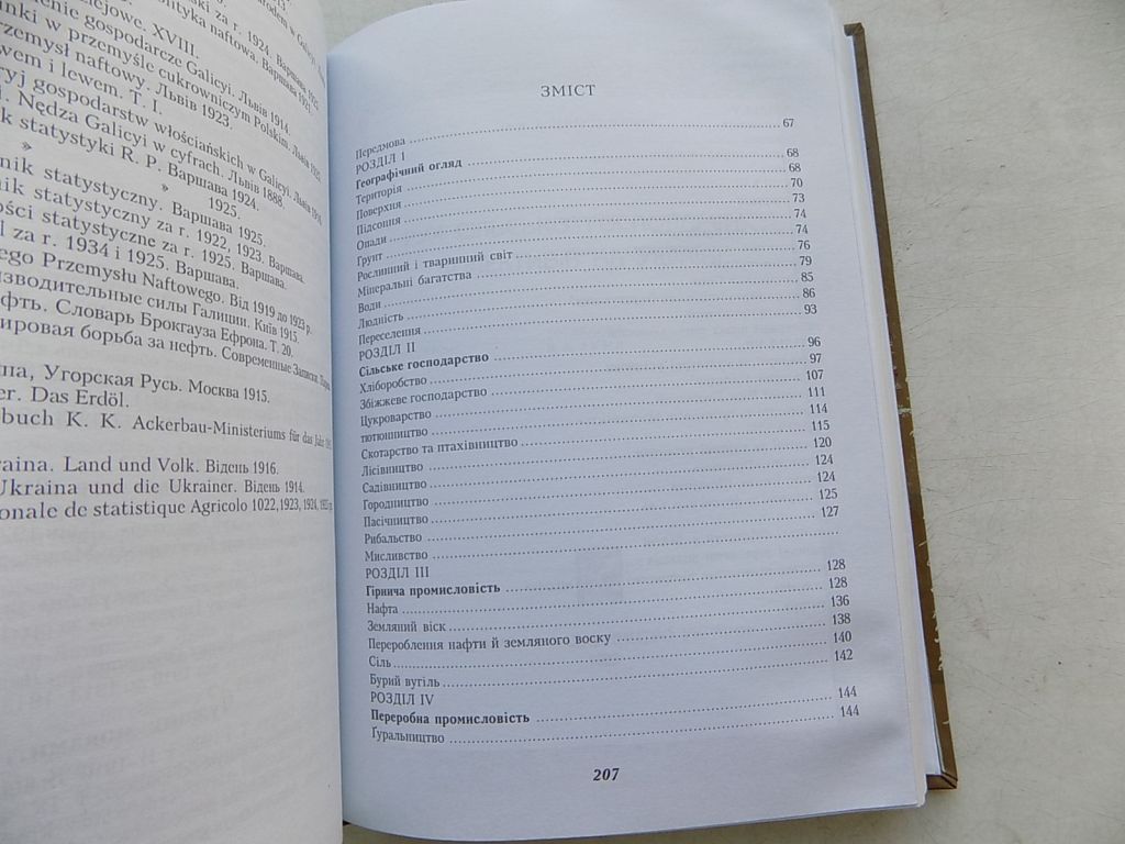 Книга Йоанікій Шимонович Економічна україніка - фото фото фото 4