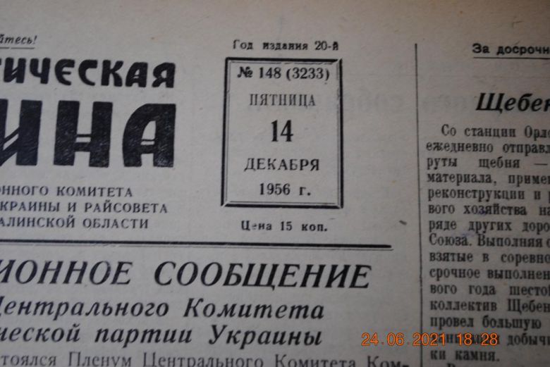 ГАЗЕТА СОЦИАЛИСТИЧЕСКАЯ РОДИНА 14 ДЕКАБРЯ 1956 Г. - фото фото фото 1