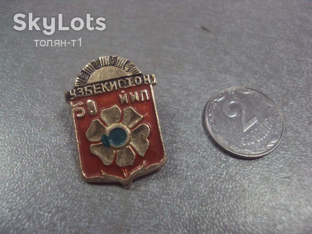 узбекистан 50 лет №8164 - фото фото фото 0
