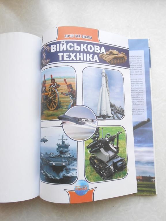 Військова техніка. Хочу все знати. - фото фото фото 1