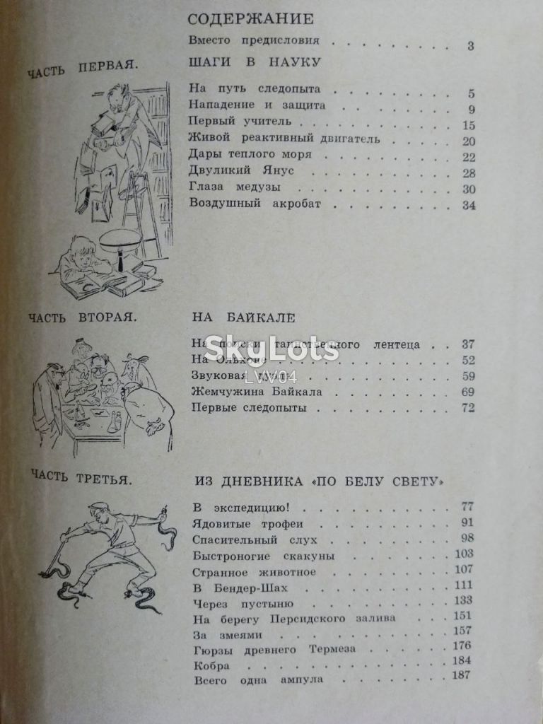 Талызин. Секреты природы. Рассказы о природе - фото фото фото 9